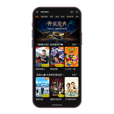 登入完成後，即可享受您申辦的服務，觀看海量影片或頻道內容