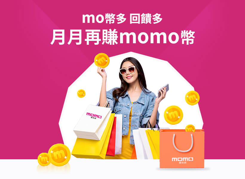 mo幣多回饋多