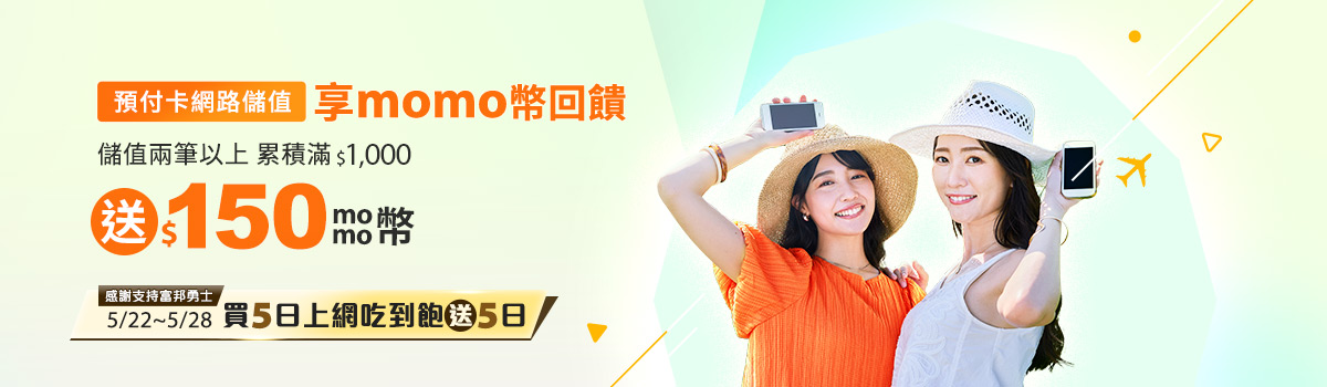 網路儲值預付卡