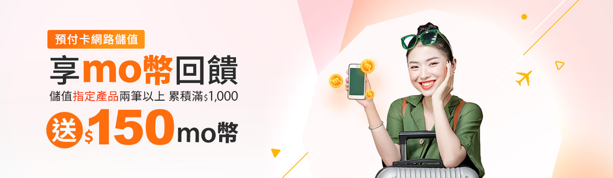 網路儲值預付卡