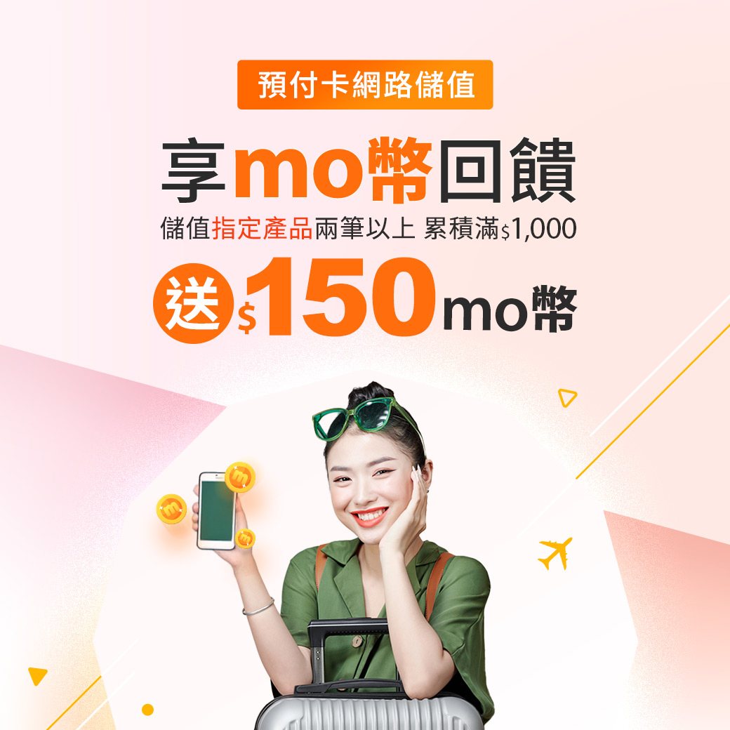 網路儲值預付卡