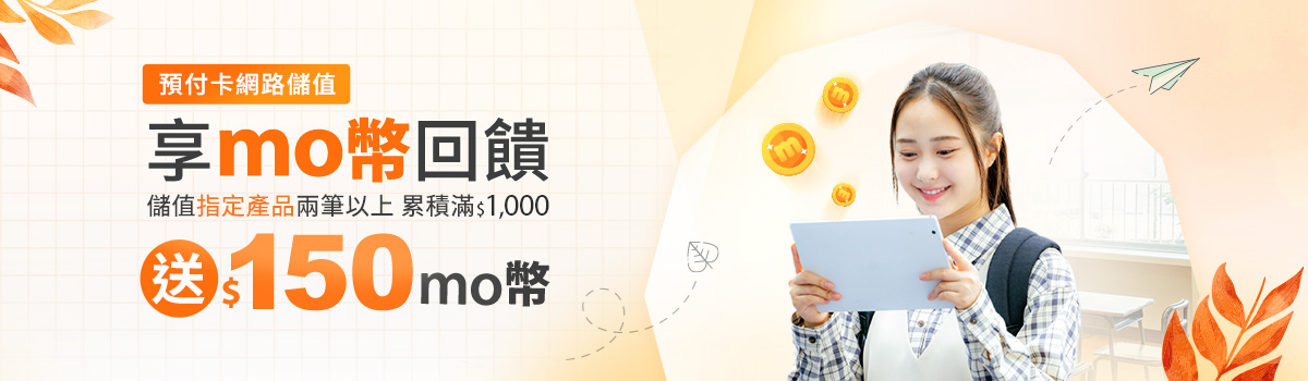 網路儲值預付卡