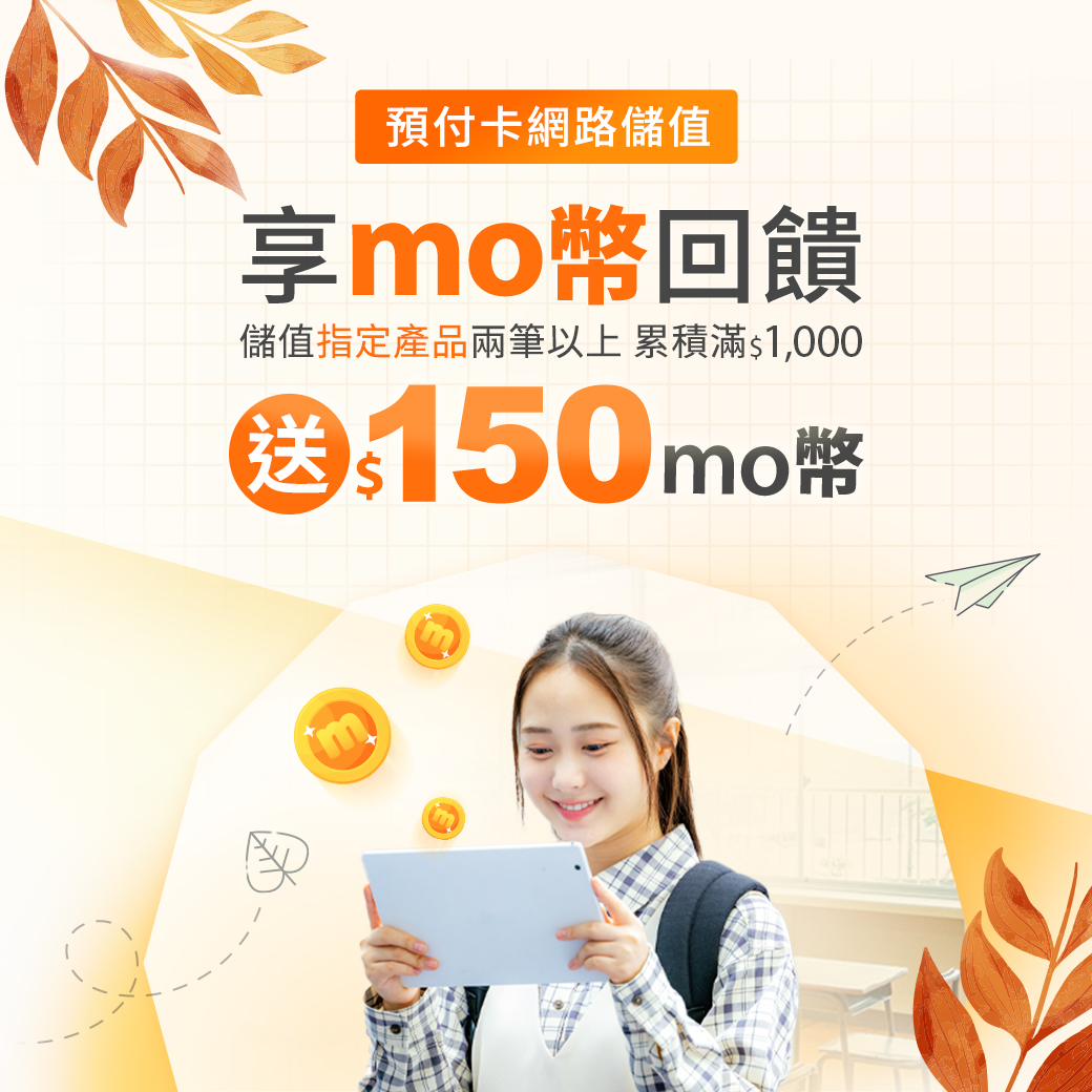 網路儲值預付卡