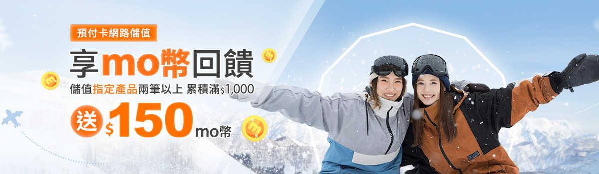 網路儲值預付卡