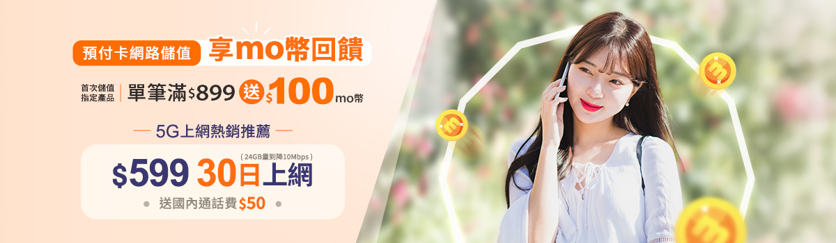 網路儲值預付卡