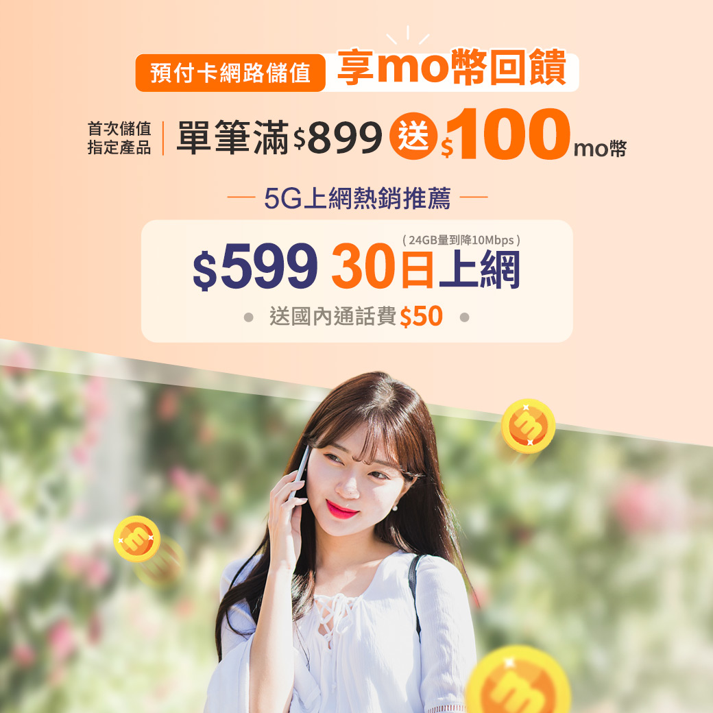 網路儲值預付卡