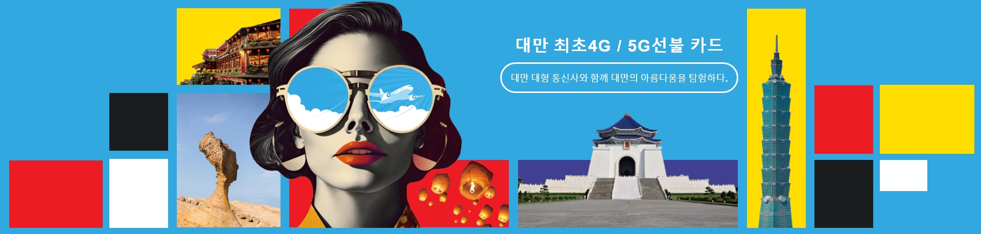4G/5G 선불 카드