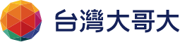 台灣大哥大