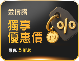 獨享優惠價