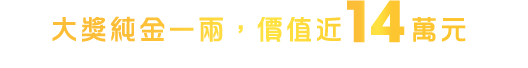 大獎
