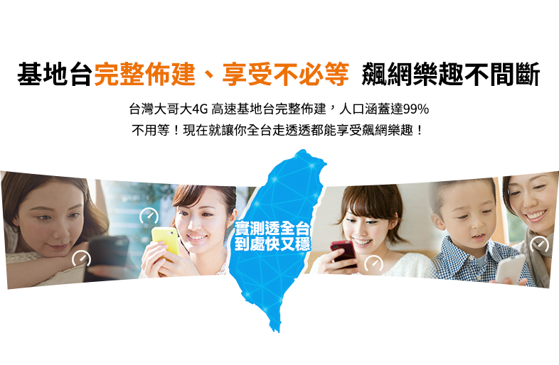 4G LTE 優勢