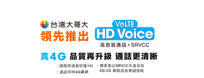 4G LTE 優勢