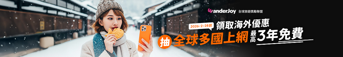 【台灣大哥大用戶獨享海外優惠】免費領取景點、美食、購物優惠