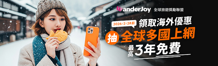 【台灣大哥大用戶獨享海外優惠】免費領取景點、美食、購物優惠