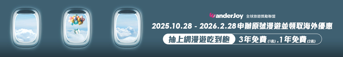 【台灣大哥大用戶獨享海外優惠】免費領取景點、美食、購物優惠