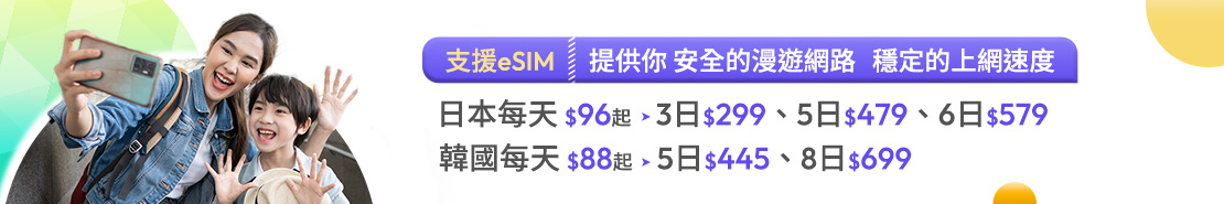 日韓漫遊上網每日$88起