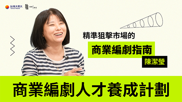 陳潔瑩講座影片
