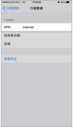 iOS 確認APN設定