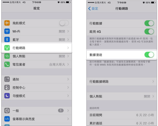 iOS 開啟手機漫遊數據