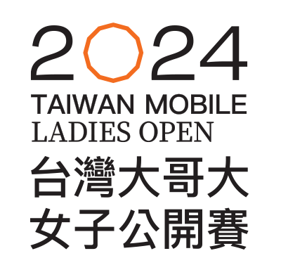 2024台灣大哥大女子公開賽
