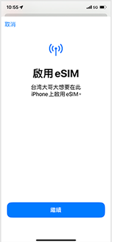 eSIM-step-1