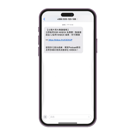 申辦 KKBOX 方案後，將收到服務開通簡訊，代表您已申辦完成。