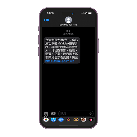 申辦MyVideo方案後，收到服務開通簡訊通知即申辦完成
